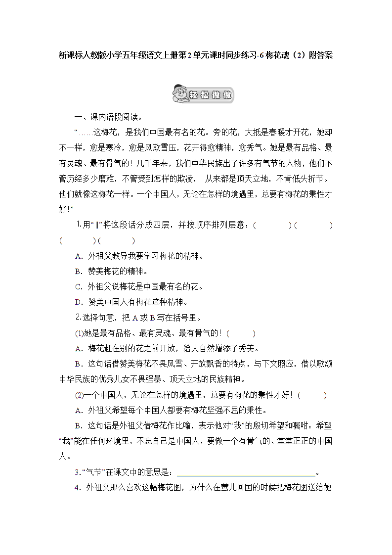 五年级梅花灵魂的感觉