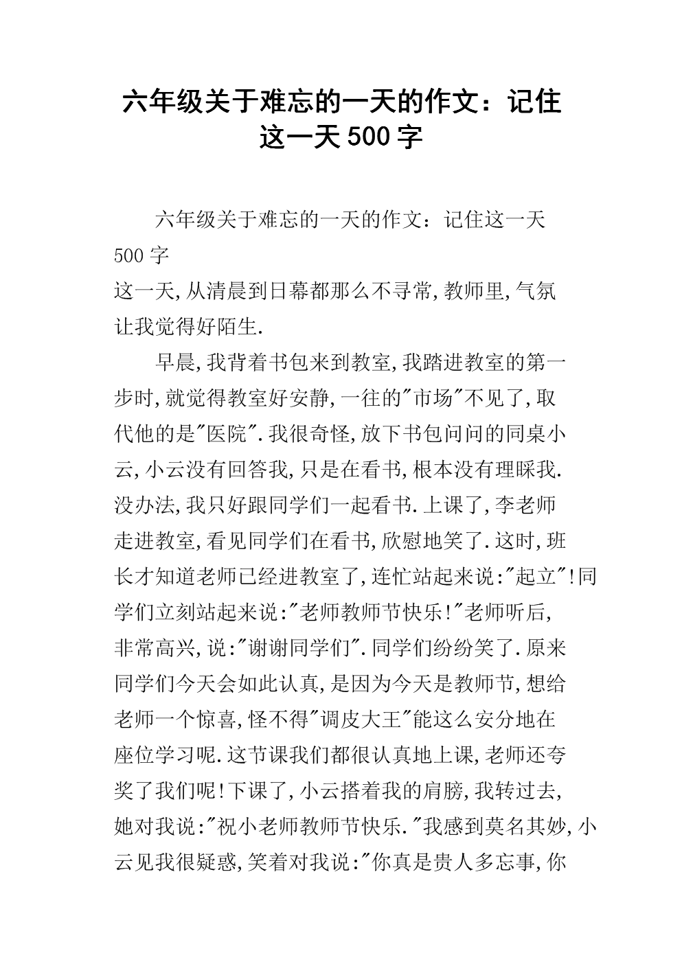 难忘的一天作文800字