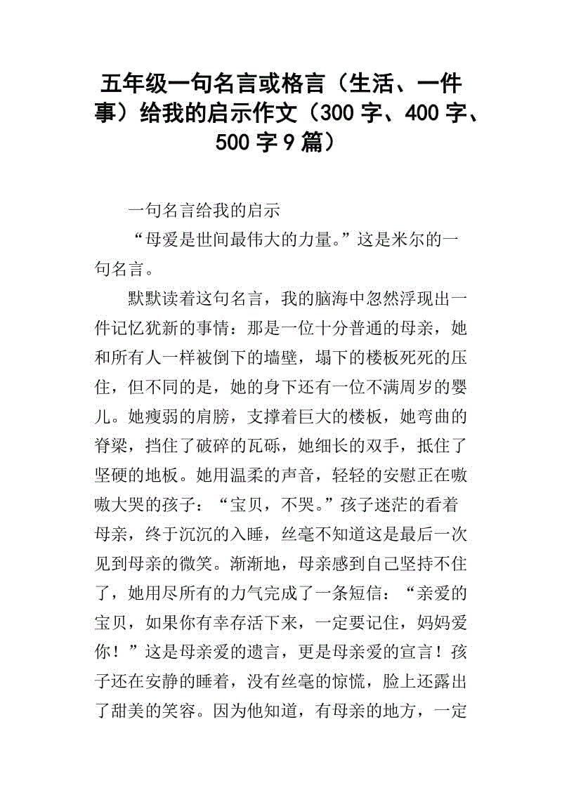 启蒙作文400字