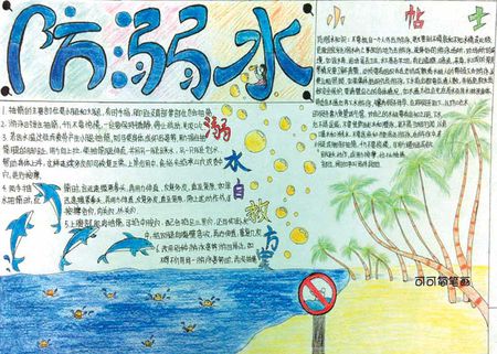 防止溺水的安全成分