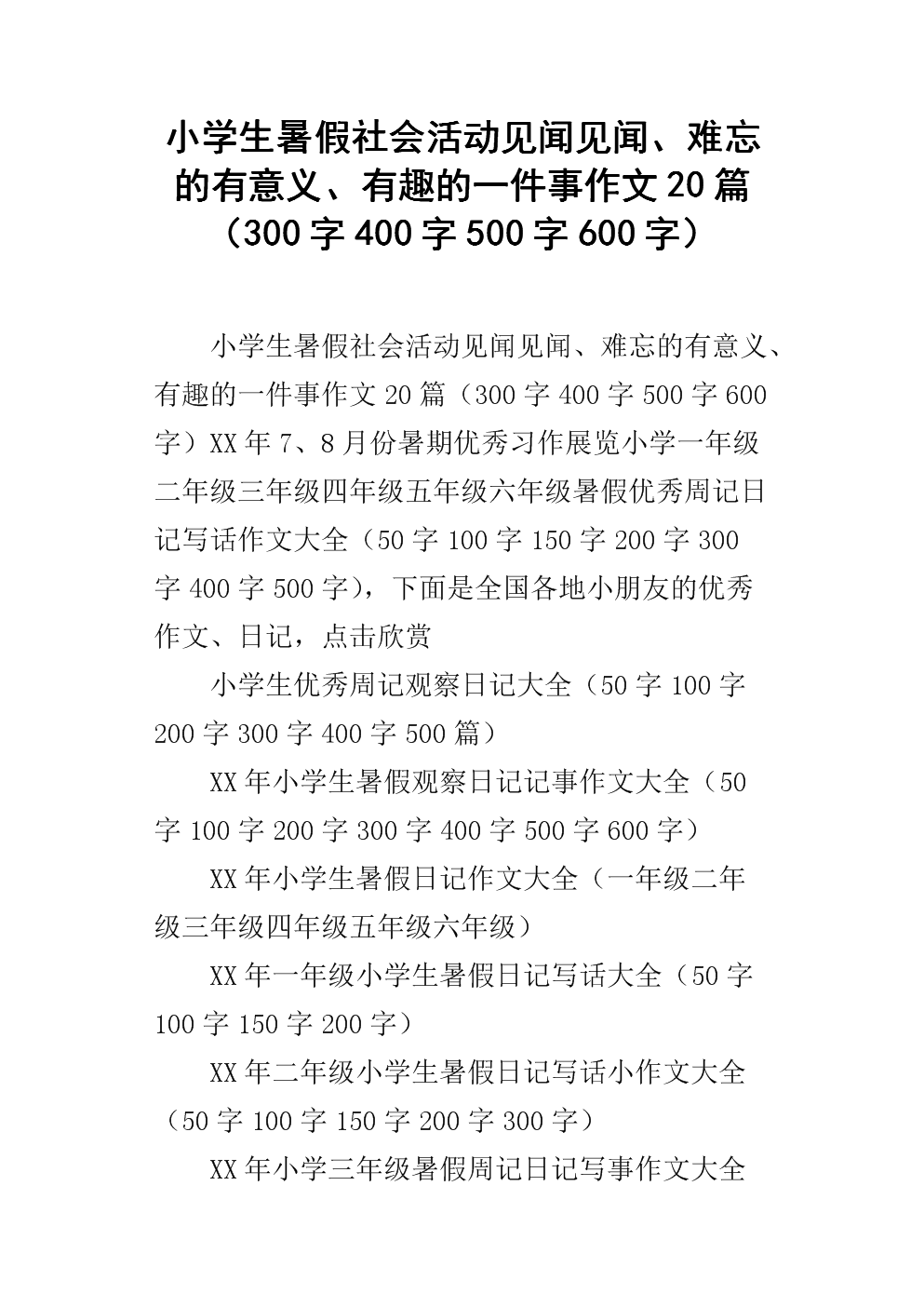 最难忘的东西组成600字