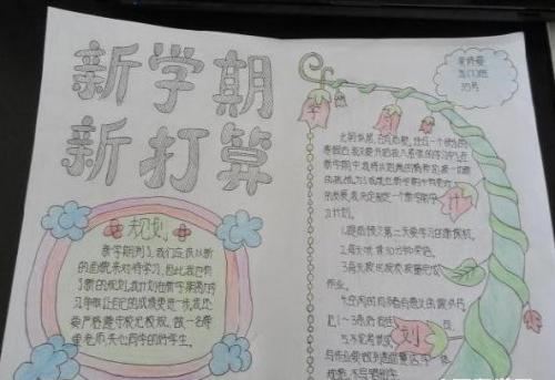 高中新学期作文