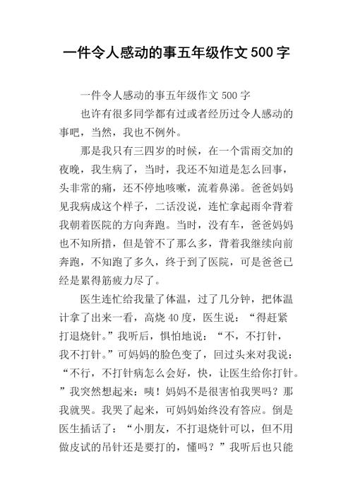 关于感人的事物的组成