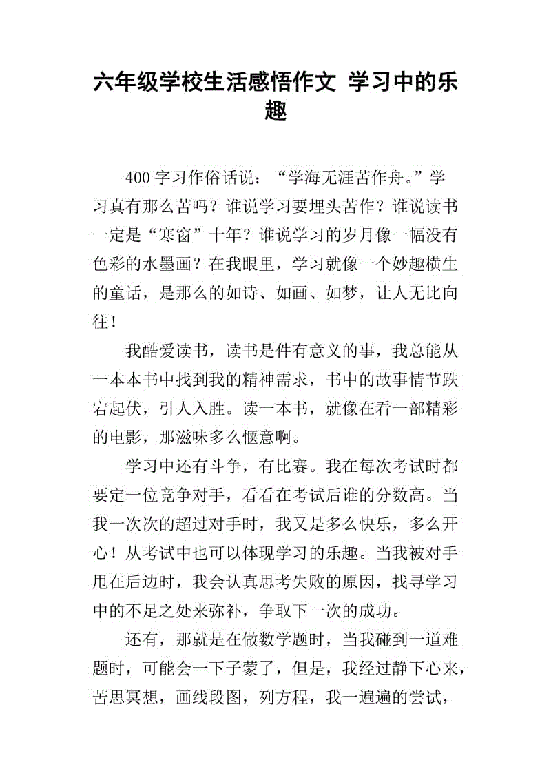 理解自然500字