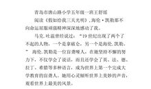 假如我是小学生作文