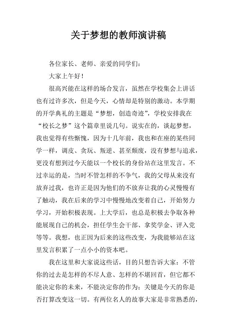 关于梦的演讲