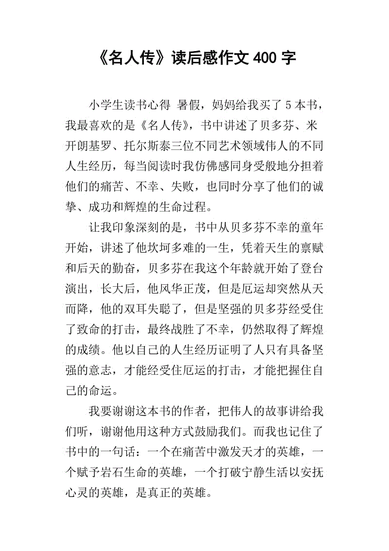 阅读高中作文后的2000个单词