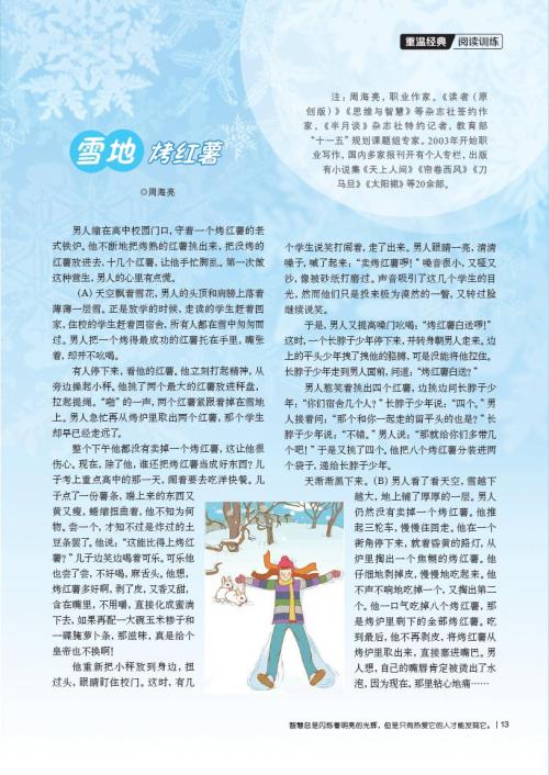 在雪地里烤红薯