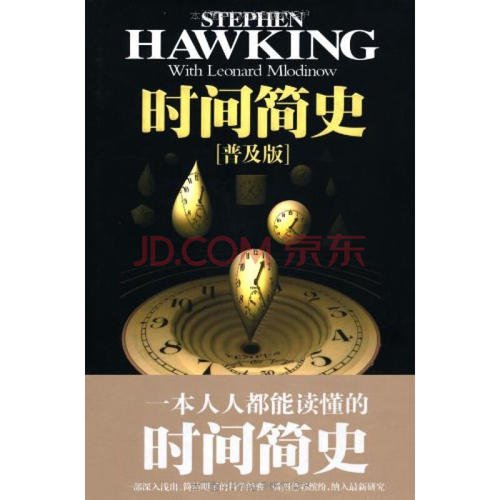时间简史800字