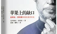 缔造苹果神话读后感