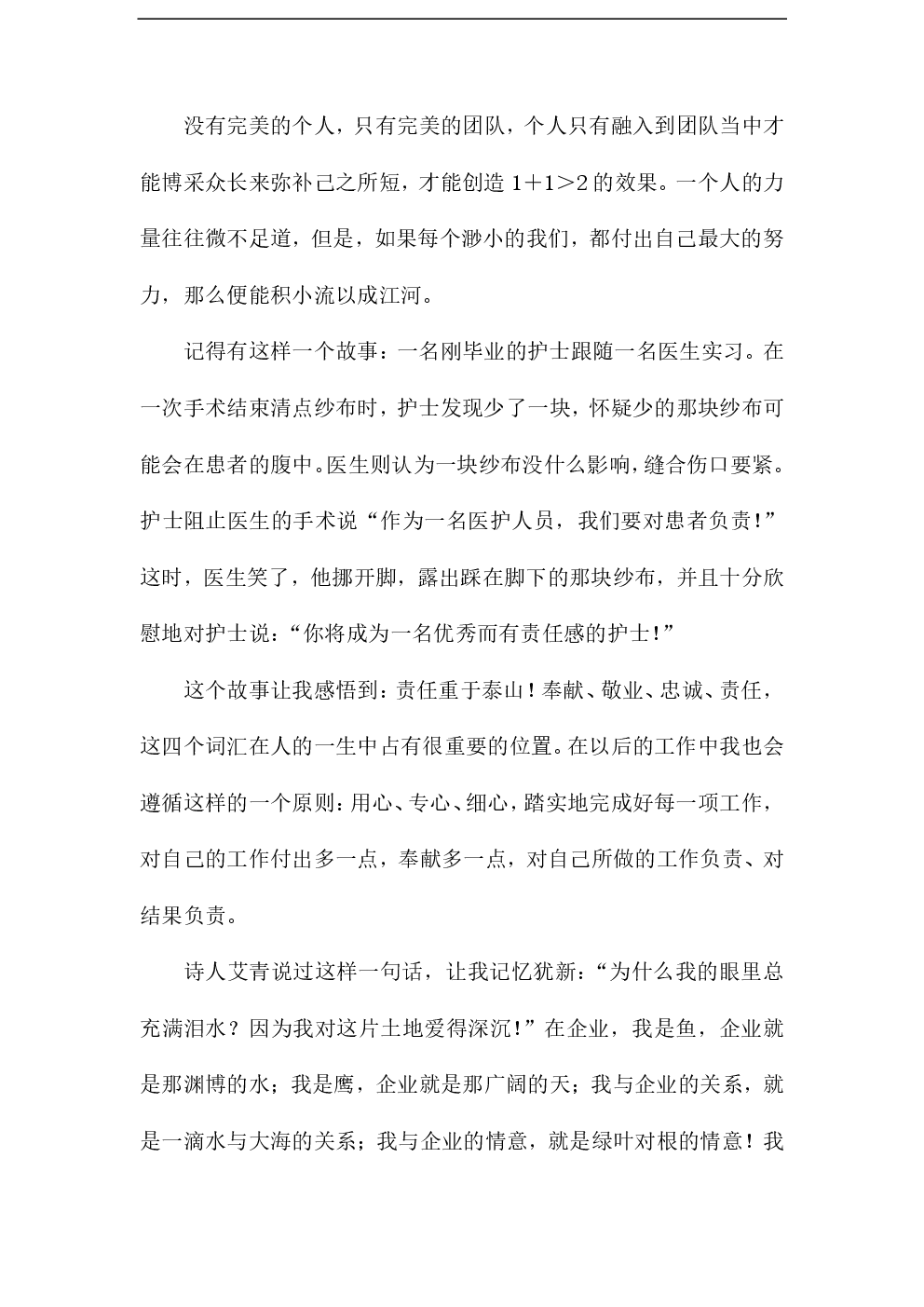 爱我校园演讲