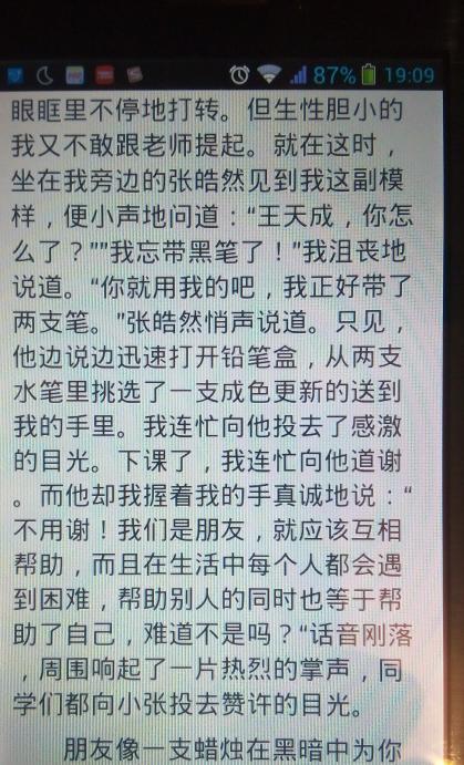 关于友谊组成