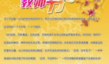 教师节的祝福作文