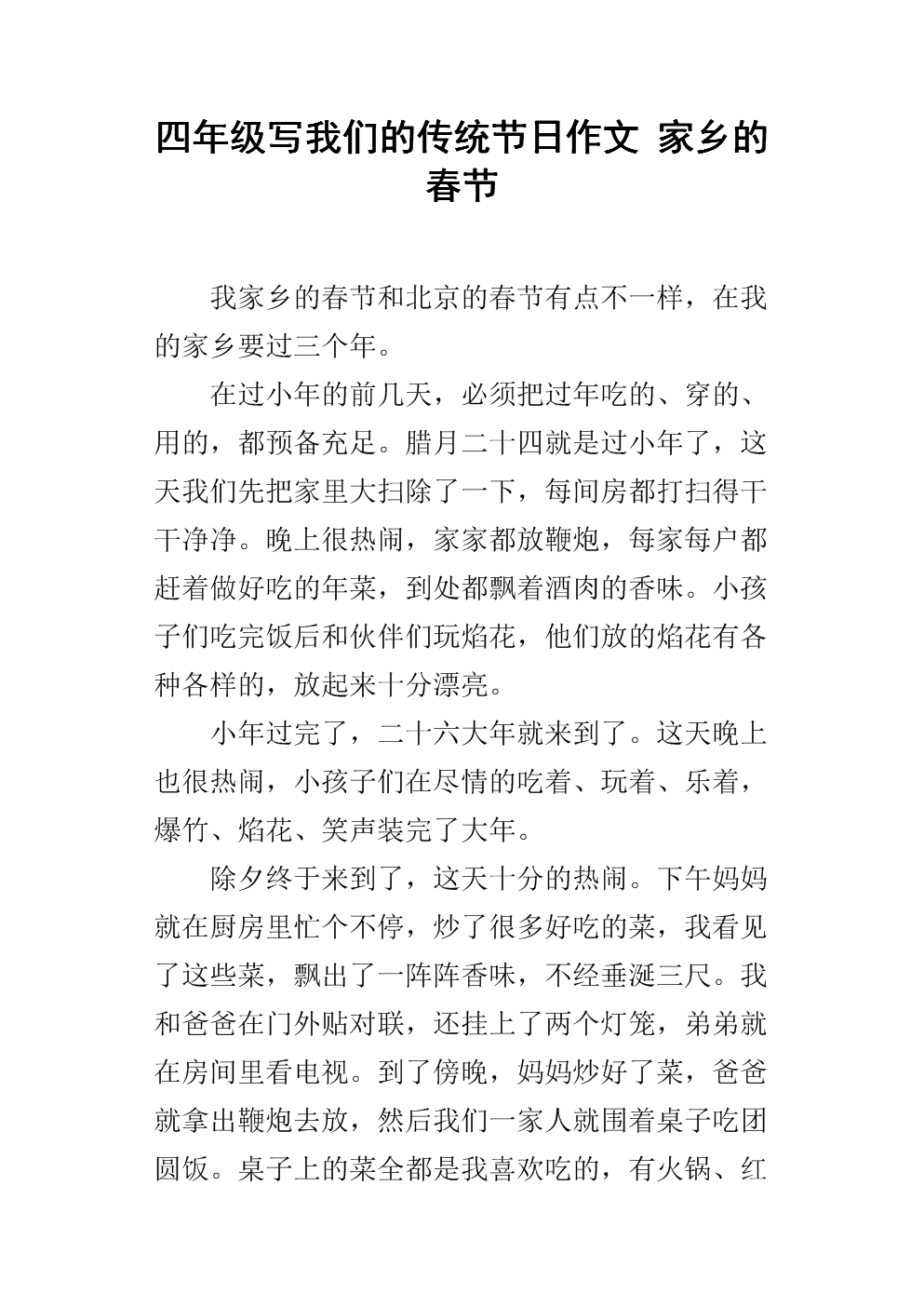 故乡春节风俗习惯