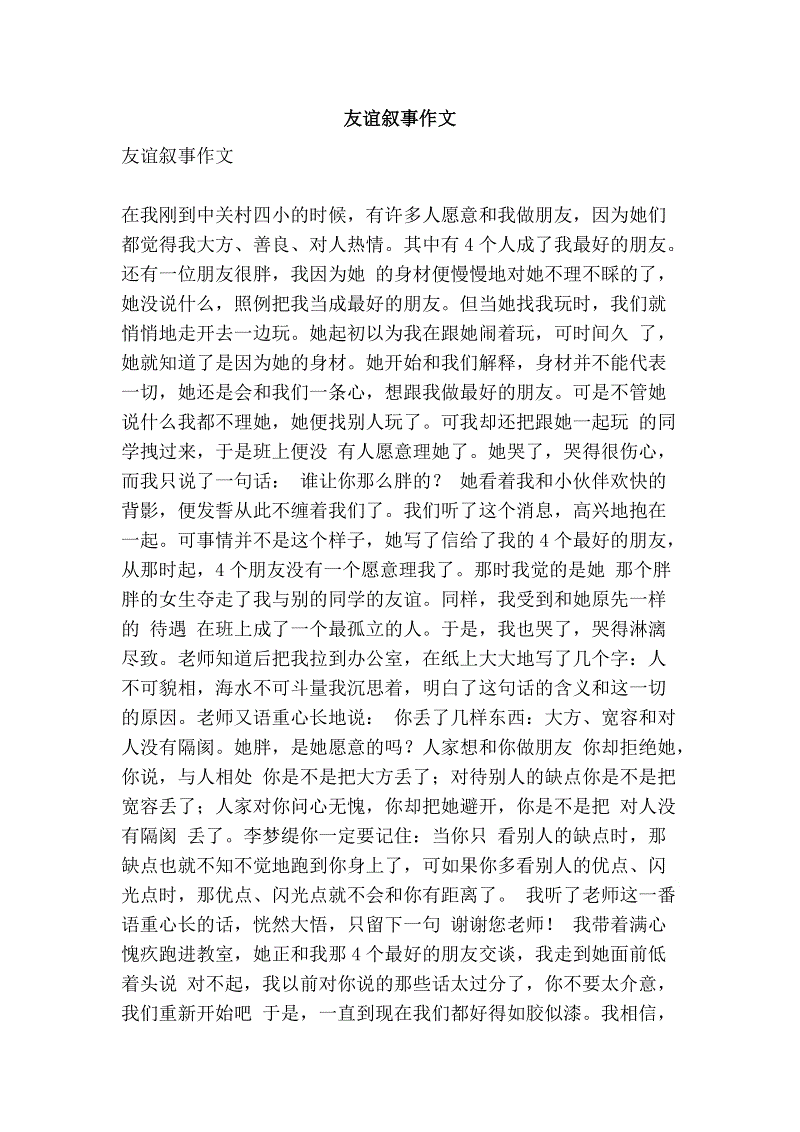 真正的友谊组成