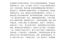 真正的友谊作文