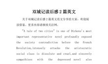 双城记读后感1000字