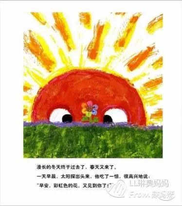 看完彩虹色的花