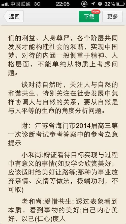 敬畏生命