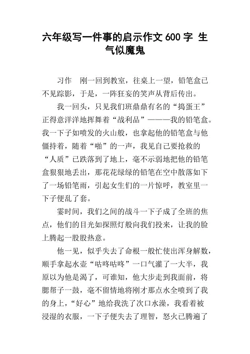 一件事的启示