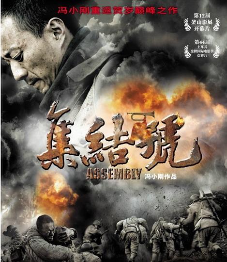 集合号码电影评论