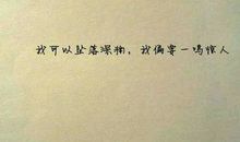 名人经典的励志语句