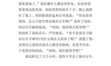 骑自行车的启示作文