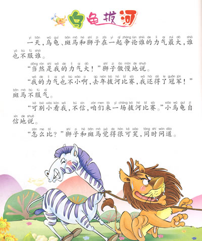 狮子和兔子