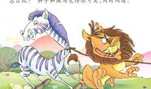 狮子和兔子读后感