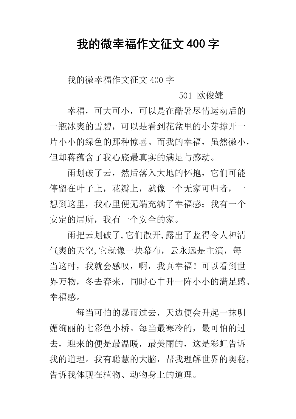 快乐的一天组成