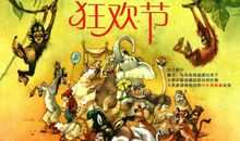 动物狂欢节读后感