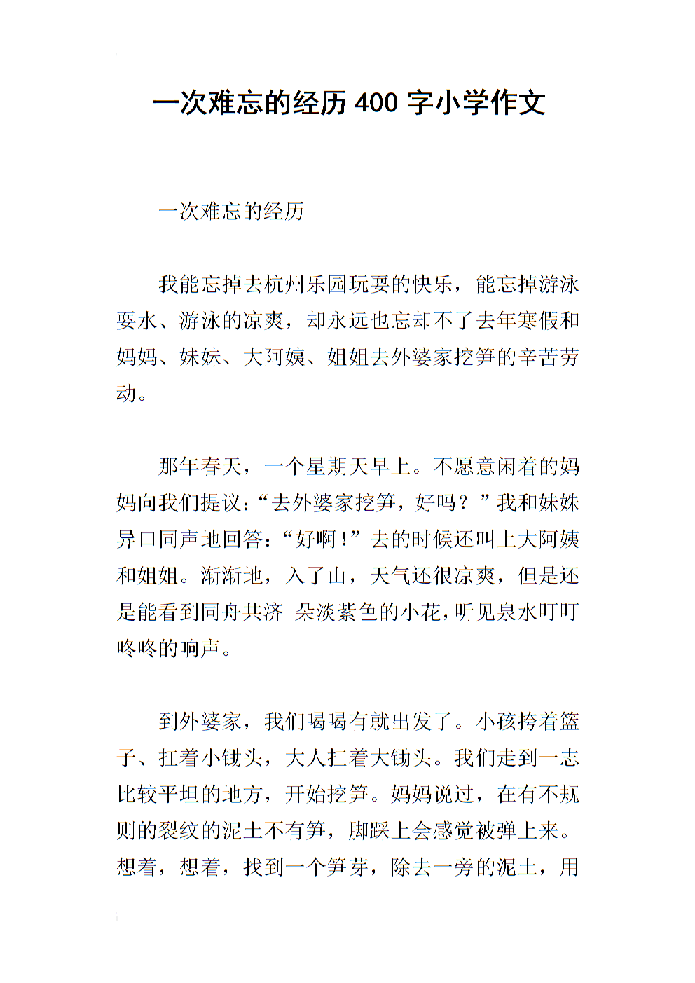 一次难忘的考试
