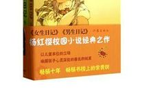 读女生日记有感