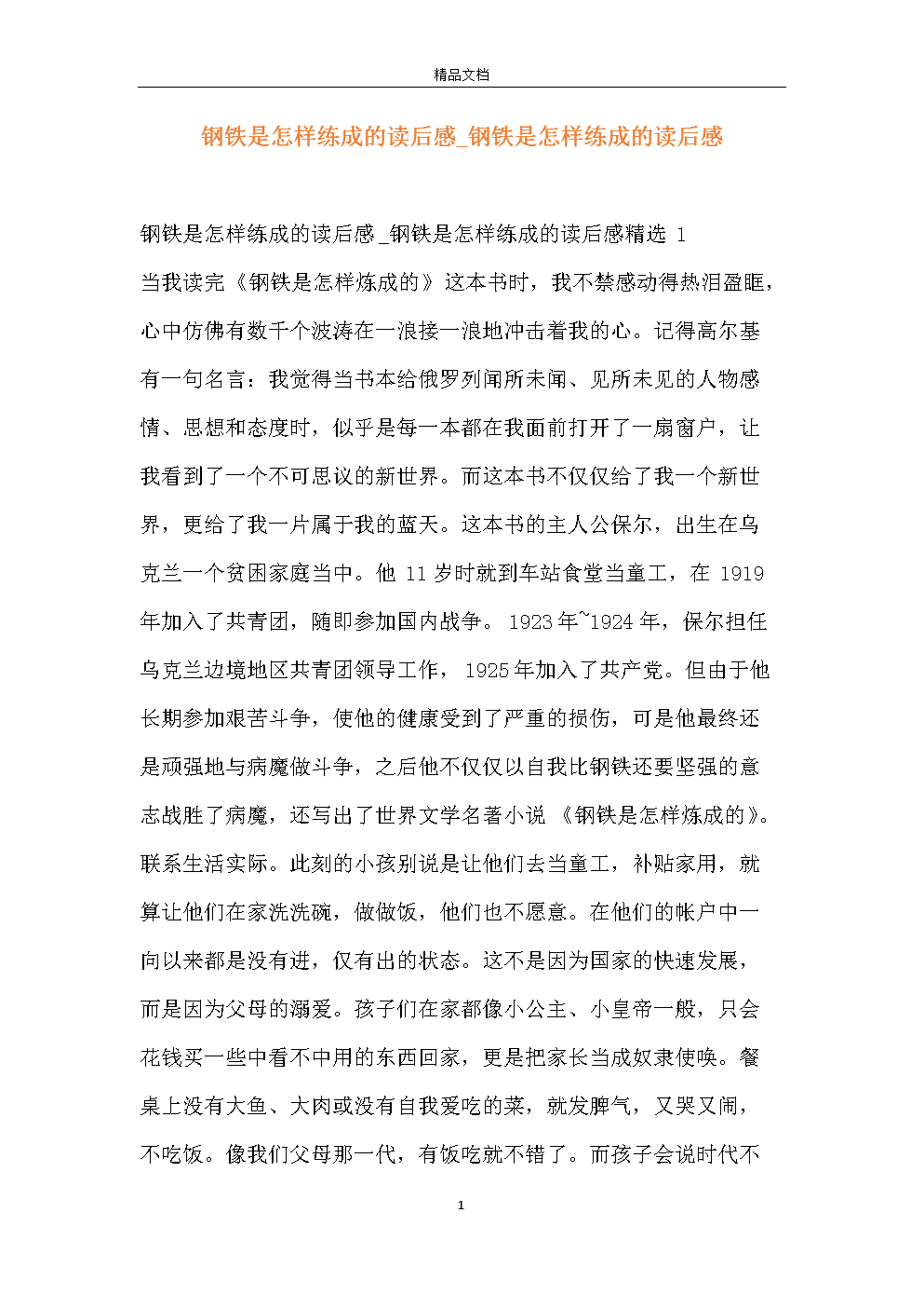 如何成为一名好员工