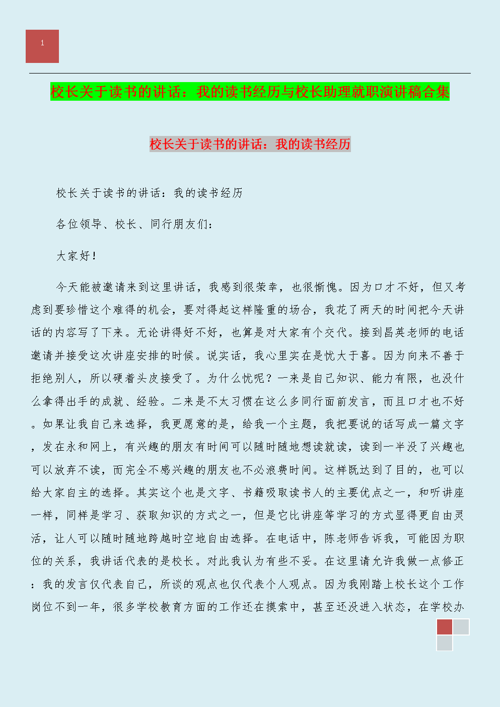 我和阅读演讲