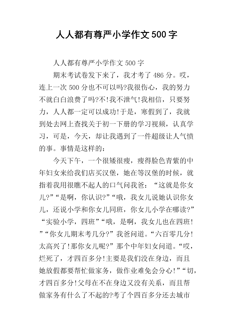 尊严组成350字