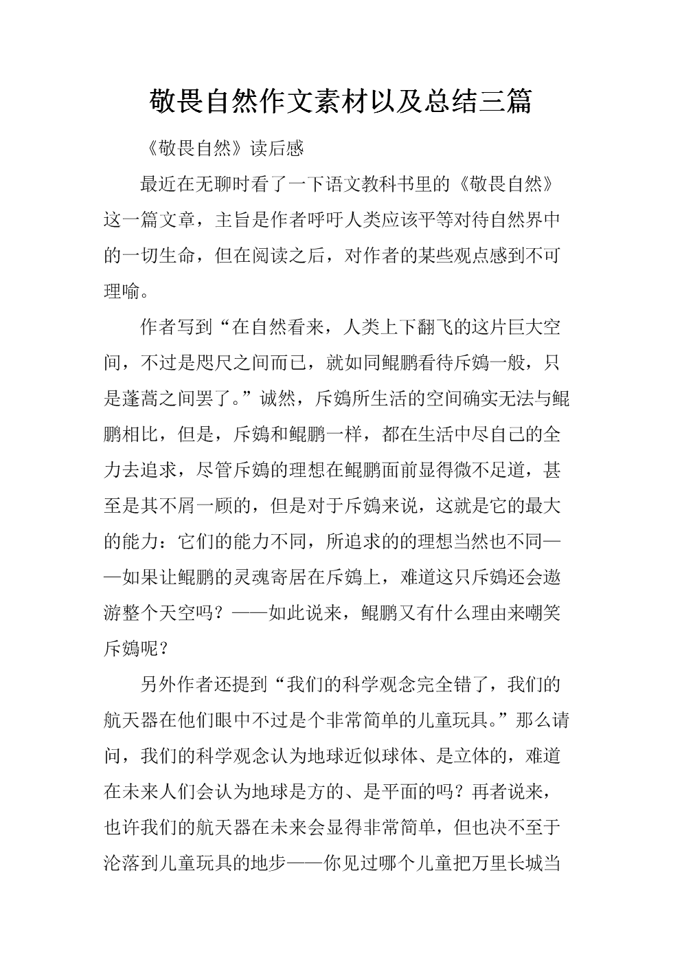 自然构成的敬畏