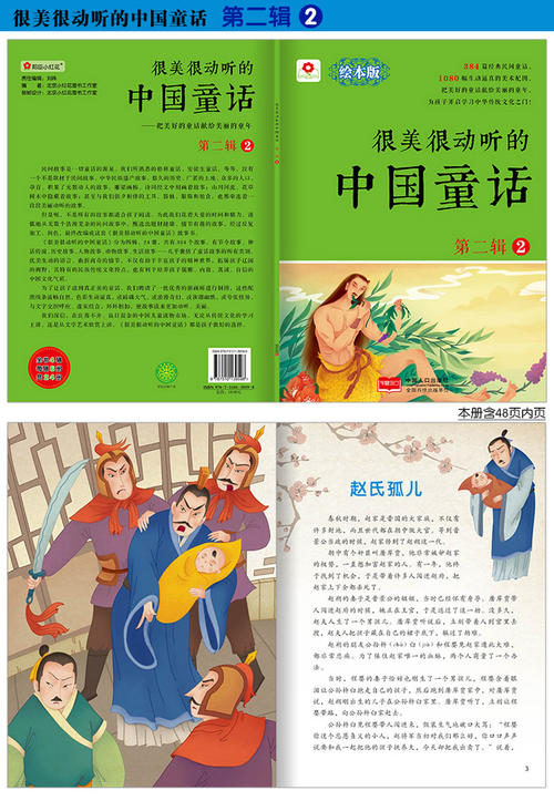 读《中国童话》后的感想