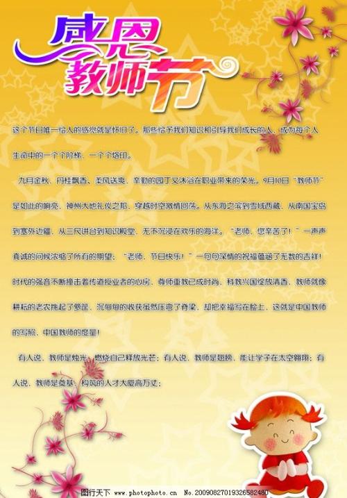 教师节的情绪组成