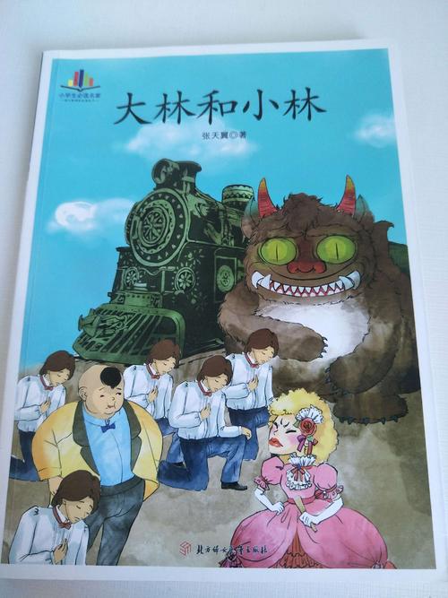 大林小林思想