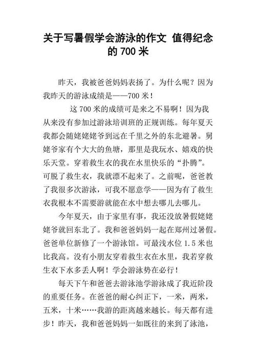 快乐游泳组成
