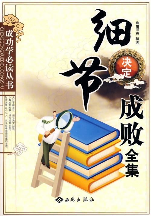 细节决定成败600字