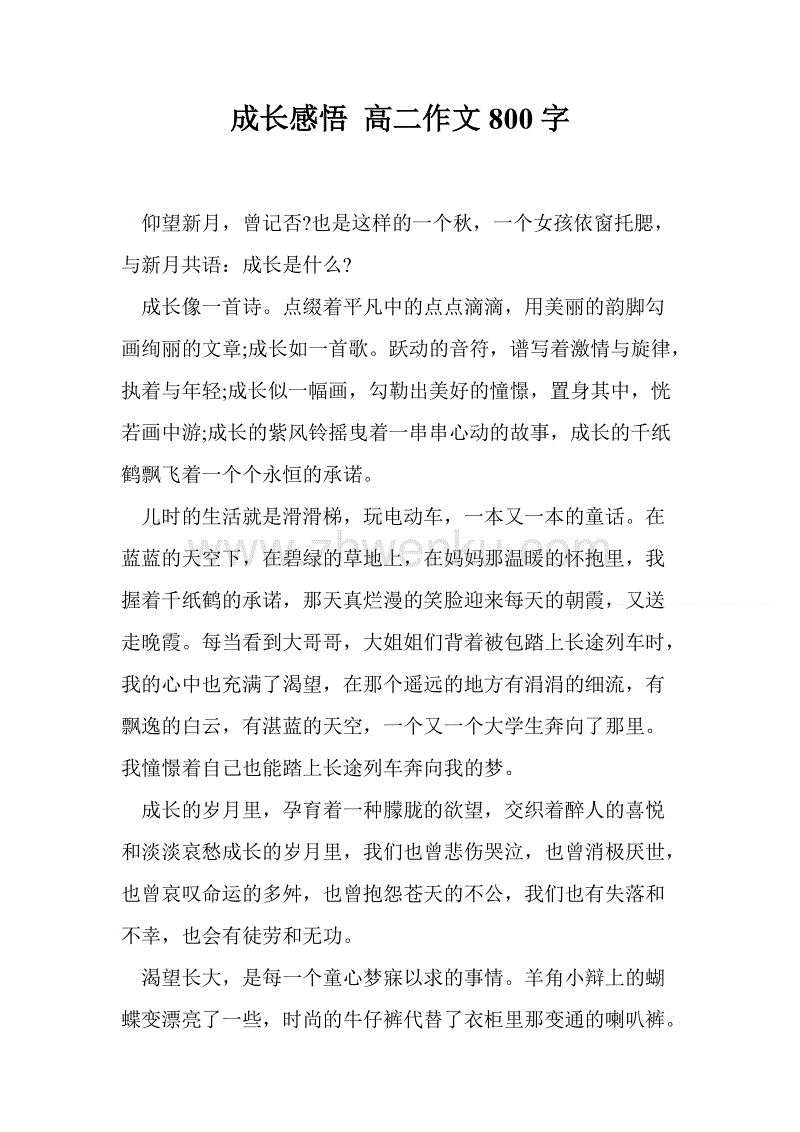 理解自然800字