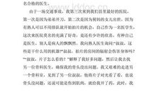 医生演讲稿