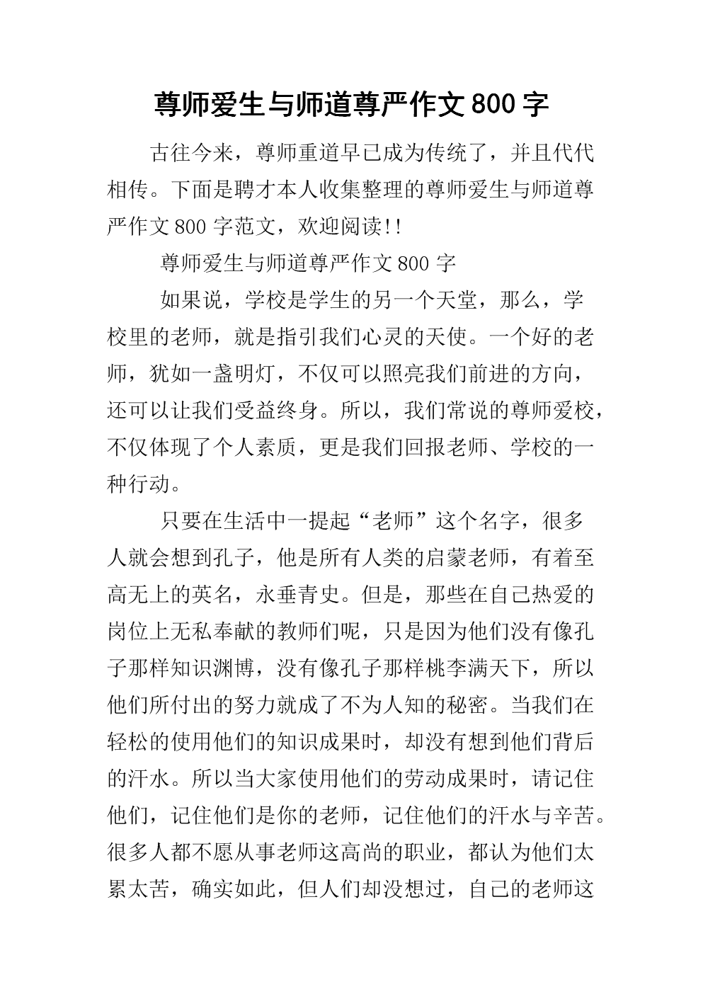 尊师重教