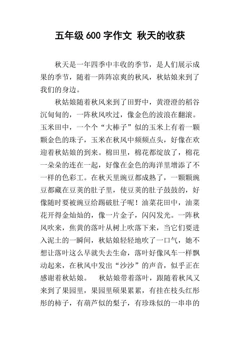 收获第二年作文