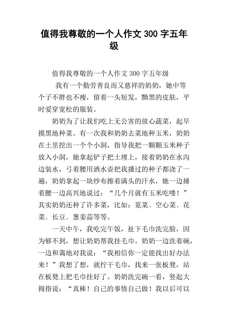 欣赏400字的人