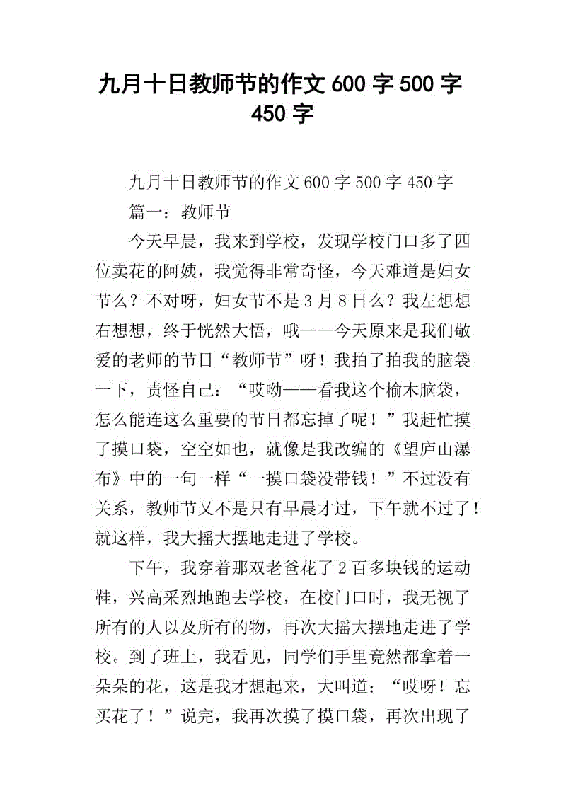 450字教师节作文