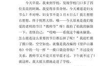 教师节作文450字