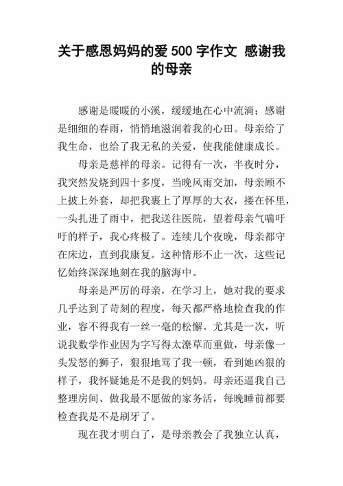 谢谢妈妈写200字